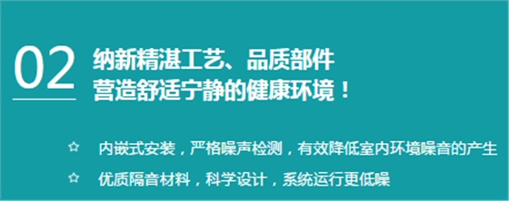納新新風系統(tǒng)好不好