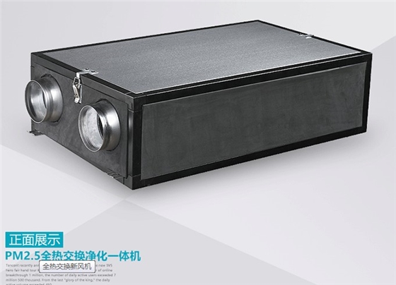 納新去PM2.5全熱回收新風(fēng)機