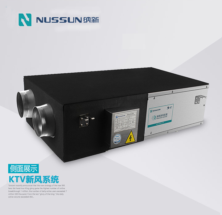 納新KTV新風系統(tǒng)主機