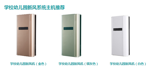壁掛新風(fēng)系統(tǒng)