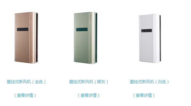 壁掛式新風(fēng)機(jī)