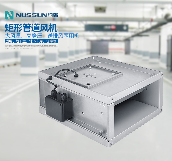 矩形管道風(fēng)機(jī)