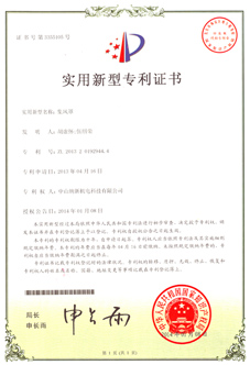 納新集風罩專利證書