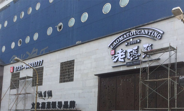 納新靜音送排風(fēng)機(jī)成功解決老碼頭餐廳通風(fēng)換氣問題